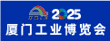 廈門工業博覽會