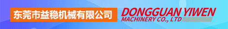 東莞進達機械有限公司