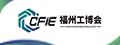 2025福州工博會