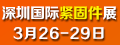 深圳國際緊固件展
