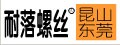 昆山耐落|專注于針對螺絲，螺母，螺扣防松動處理
