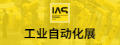 工業自動化展