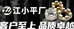 溫州市龍灣狀元江小平廠