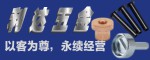 蘇州利達|華司（擋圈，卡環，墊圈），彈簧扣件以及專業生產組合螺絲和多功位螺絲