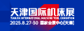 天津國際機床展