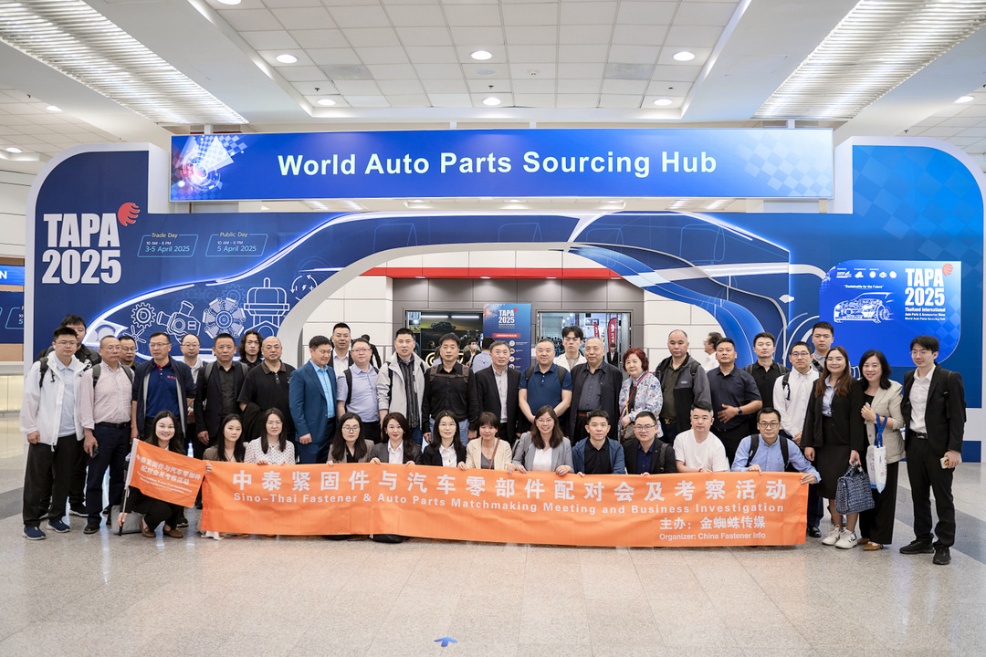 2025中泰汽車零部件與緊固件配對會圓滿成功！