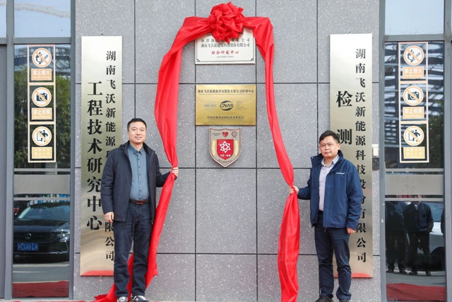飛沃科技與湘鋼成立聯合研發中??.jpg