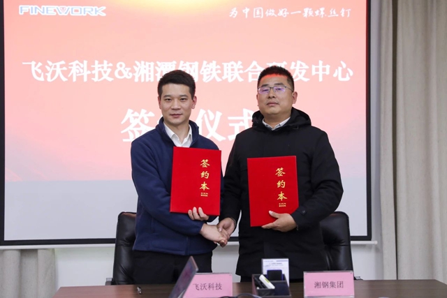 飛沃科技與湘鋼成立聯合研發中??.jpg