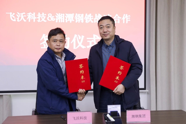 飛沃科技與湘鋼成立聯合研發中??.jpg