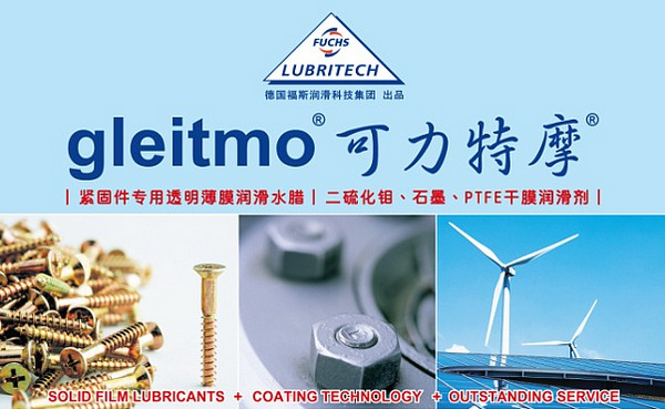 緊固件干膜潤滑涂覆迎來新契機